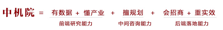 中機院生態農業產業咨詢優勢
