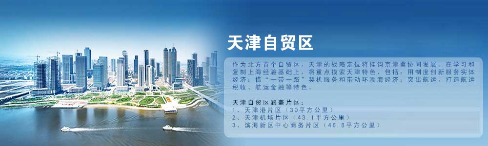 中機(jī)院天津自貿(mào)區(qū)規(guī)劃
