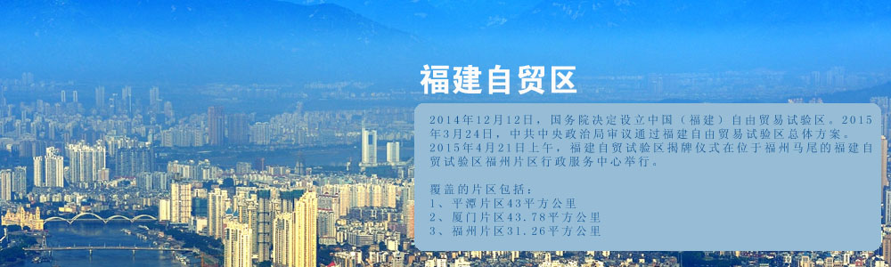中機(jī)院福建自貿(mào)區(qū)規(guī)劃