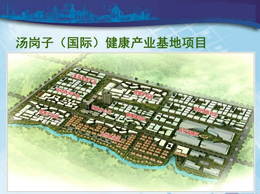湯崗子新城產(chǎn)業(yè)發(fā)展規(guī)劃