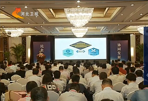 民企入冀·協同發展河北省(上海)投資說明會