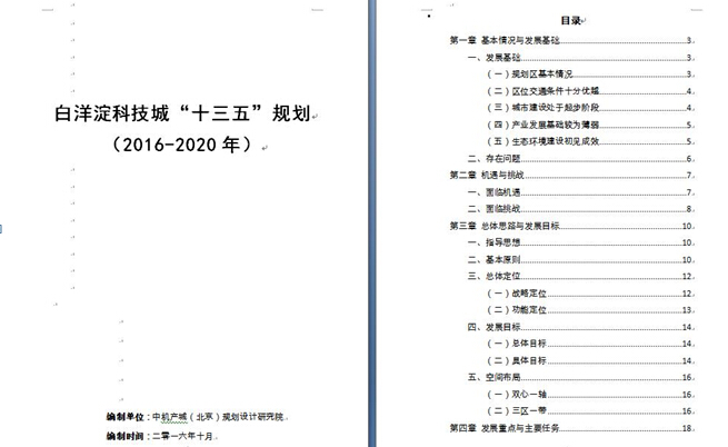 白洋淀科技城“十三五”規(guī)劃大綱