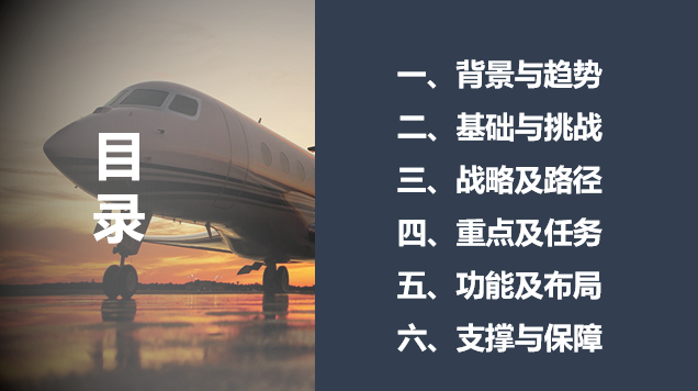 張掖通用航空產(chǎn)業(yè)園總體概念性規(guī)劃方案