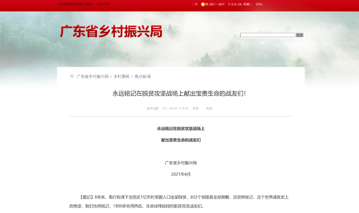 省級鄉(xiāng)村振興局,廣東省鄉(xiāng)村振興局