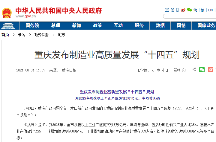 重慶市制造業(yè)高質(zhì)量發(fā)展“十四五”規(guī)劃,重慶制造業(yè)發(fā)展規(guī)劃