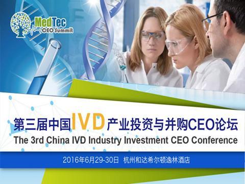 第三屆中國IVD產(chǎn)業(yè)投資與并購CEO論壇在杭州經(jīng)濟技術開發(fā)區(qū)成功舉辦