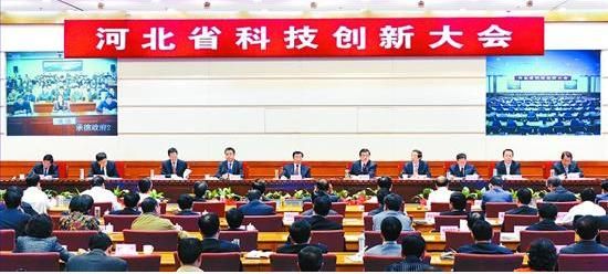 河北省科技創(chuàng)新'十三五'規(guī)劃