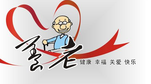 養(yǎng)老產(chǎn)業(yè)發(fā)展規(guī)劃
