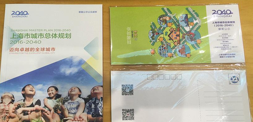 《上海市城市總體規劃(2016—2040)(草案)》出臺