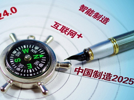 思想碰撞聚焦'智造'產業 創新助推產業轉型升級