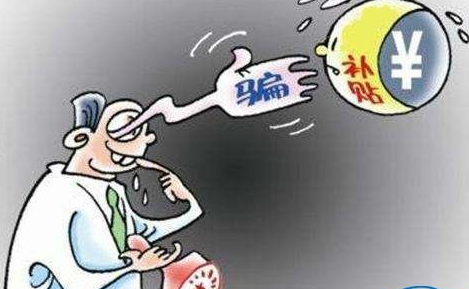 一場(chǎng)騙補(bǔ)驚動(dòng)國(guó)內(nèi)外

