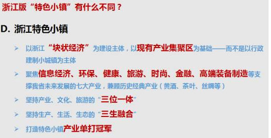 浙江省的特色小鎮(zhèn)有著自身的一些特點
