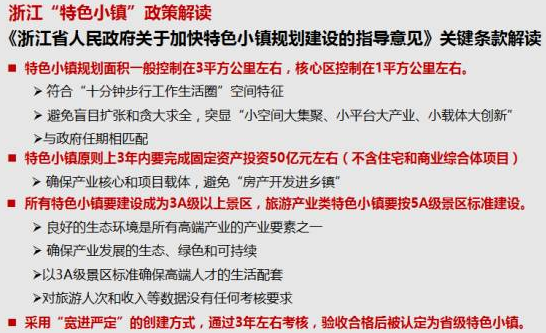 《關(guān)于加快特色小鎮(zhèn)規(guī)劃建設(shè)的指導(dǎo)意見》