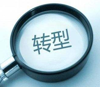經濟轉型面臨的三大問題：產業升級、產業淘汰以及尋找新興產業