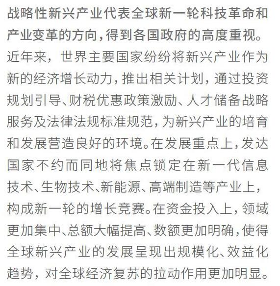圖表解析戰(zhàn)略性新興產(chǎn)業(yè)發(fā)展大趨勢(shì)