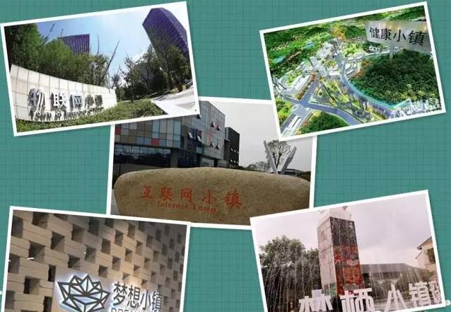 中機(jī)院總結(jié)浙江小鎮(zhèn)建設(shè)經(jīng)驗(yàn)——特色小鎮(zhèn)規(guī)劃建設(shè)的“六脈神劍”