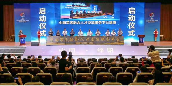 全國首個軍民融合專業(yè)化人才交流服務(wù)平臺在綿建設(shè)啟動