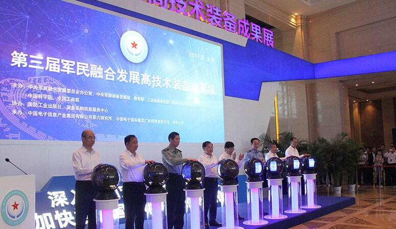 第三屆軍民融合發(fā)展高技術(shù)裝備成果展覽暨論壇活動(dòng)專家盛宴