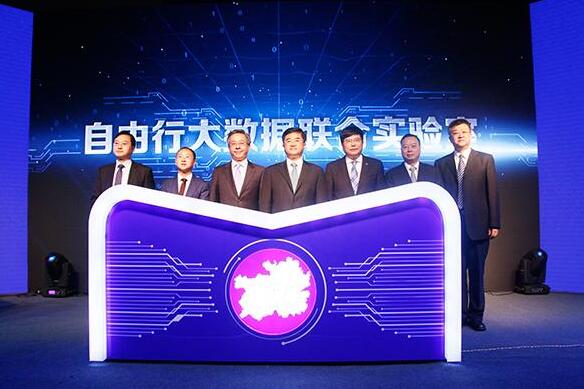 自由行大數據聯合實驗室”（以下簡稱“實驗室”）落地貴州新聞發布會在貴陽舉行