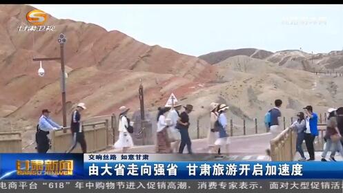 甘肅旅游將全面進入“智慧旅游時代”