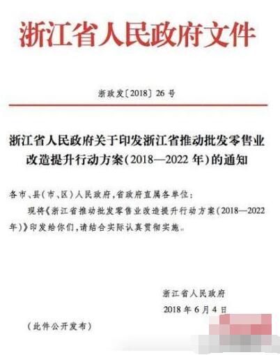 浙江：到2022年力爭(zhēng)打造引領(lǐng)全球的電子商務(wù)強(qiáng)省