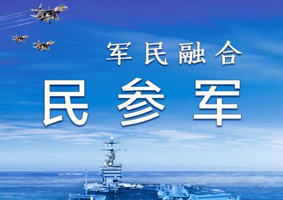 如何以五大發展理念引領推動軍民融合深度發展？