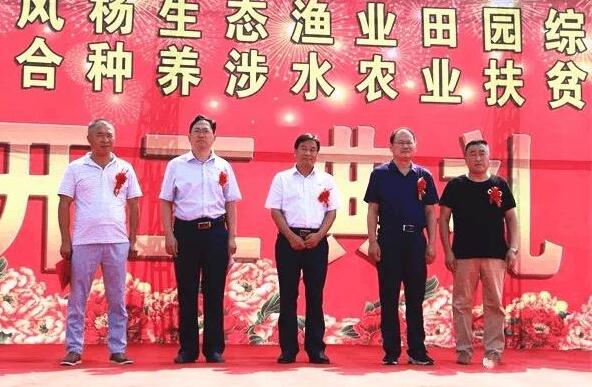 鄧州十林鎮(zhèn)風(fēng)楊村生態(tài)漁業(yè)田園綜合體稻漁混合種養(yǎng)涉水農(nóng)業(yè)扶貧項(xiàng)目舉行開(kāi)工儀式