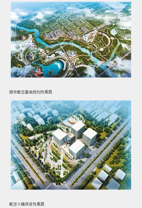 西安致力于培育壯大航空千億級(jí)產(chǎn)業(yè)集群 