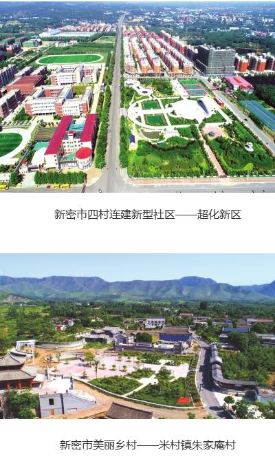 河南省新密市走出了一條獨(dú)具特色的工業(yè)強(qiáng)市鄉(xiāng)村振興之路