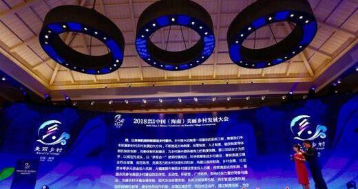 《中國(海南)美麗鄉(xiāng)村發(fā)展大會(huì)陵水共識(shí)》全文解讀