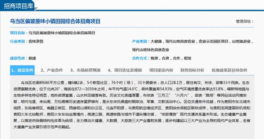 烏當區(qū)偏坡原味小鎮(zhèn)田園綜合體招商項目投資額為4億元