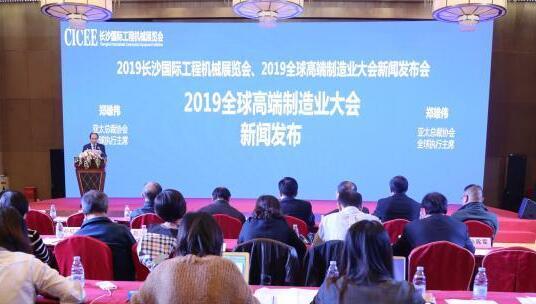 2019全球高端制造業(yè)大會將落戶湖南長沙