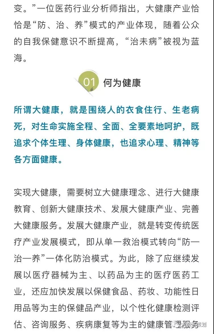 國務院常務會議上：研究部署促進健康服務業發展成為一個重要議題