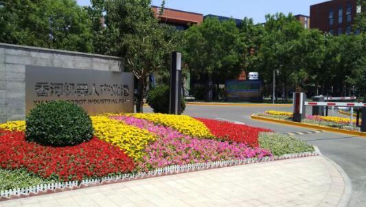機(jī)器人小鎮(zhèn)再發(fā)力，70多家北京企業(yè)落戶河北香河