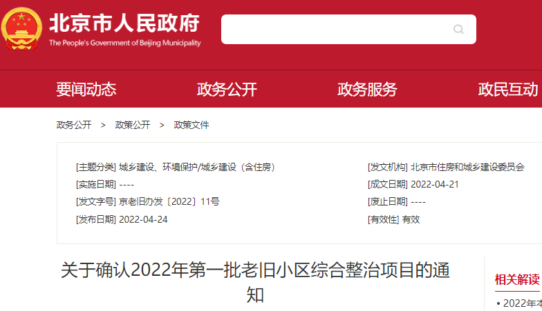 關于確認2022年第一批老舊小區綜合整治項目的通知