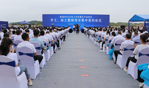 臨湘市48個項目集中簽約開竣工 投資總額283.5億元