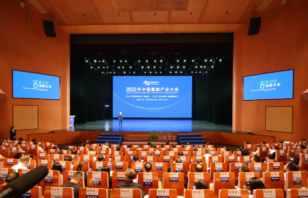 17個項目啟動！2022年中國氫能產業大會舉行
