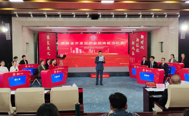 貴州產(chǎn)業(yè)招商項目,貴州產(chǎn)業(yè)招商規(guī)劃