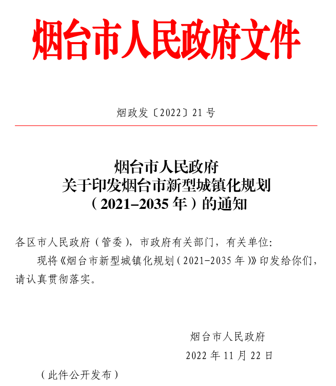 煙臺新型城鎮(zhèn)化規(guī)劃發(fā)布 構建“一核三帶六圈多點”空間布局 煙臺新型城鎮(zhèn)化規(guī)劃發(fā)布 構建“一核三帶六圈多點”空間布局