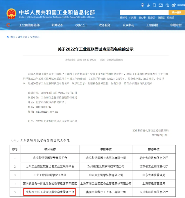 數智運營園區試點示范名單