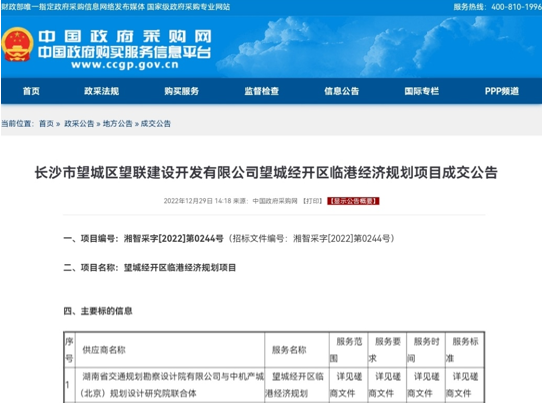 中機院成功中標《望城經開區臨港經濟規劃》項目