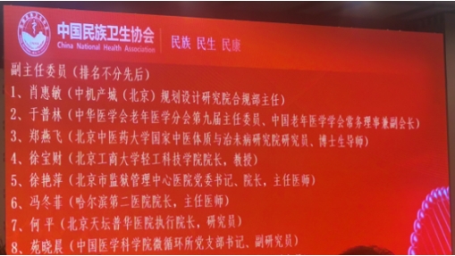中機院肖惠敏當選中國民族衛(wèi)生協(xié)會抗衰老專業(yè)委員會第二屆副主任委員