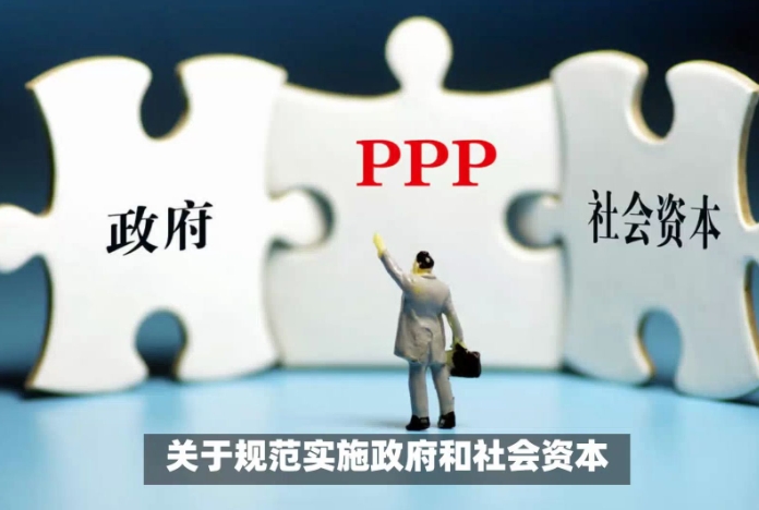 PPP新機制下咨詢機構的應對之策