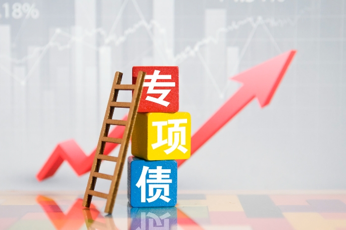 地方政府專項(xiàng)債發(fā)行最新政策和申報(bào)策略 地方政府專項(xiàng)債發(fā)行最新政策和申報(bào)策略
