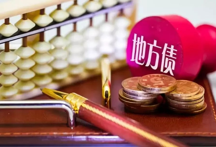 地方政府專項(xiàng)債配套融資面臨的問題和對策建議