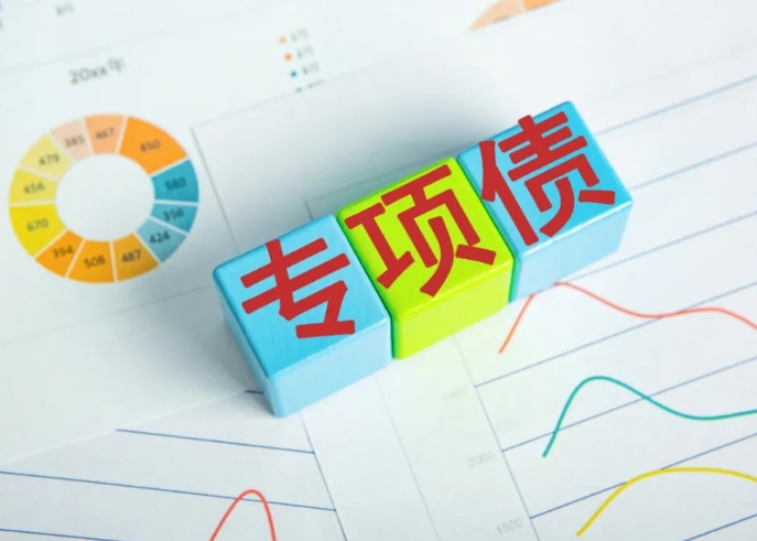 專項債助力地方高質量發展的路徑探索