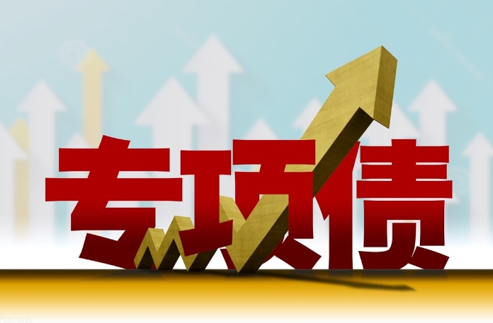 專項債管理存在的問題及其對策探究