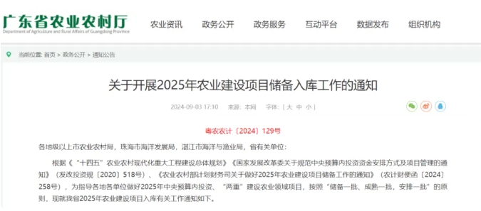 開始申報!2025年農業建設項目儲備入庫工作啟動 開始申報!2025年農業建設項目儲備入庫工作啟動