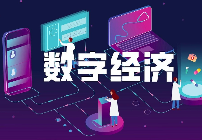 河北省數字經濟與實體經濟融合發展政策建議
