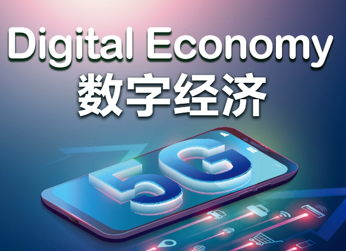 河北省數字經濟與實體經濟融合發展現狀